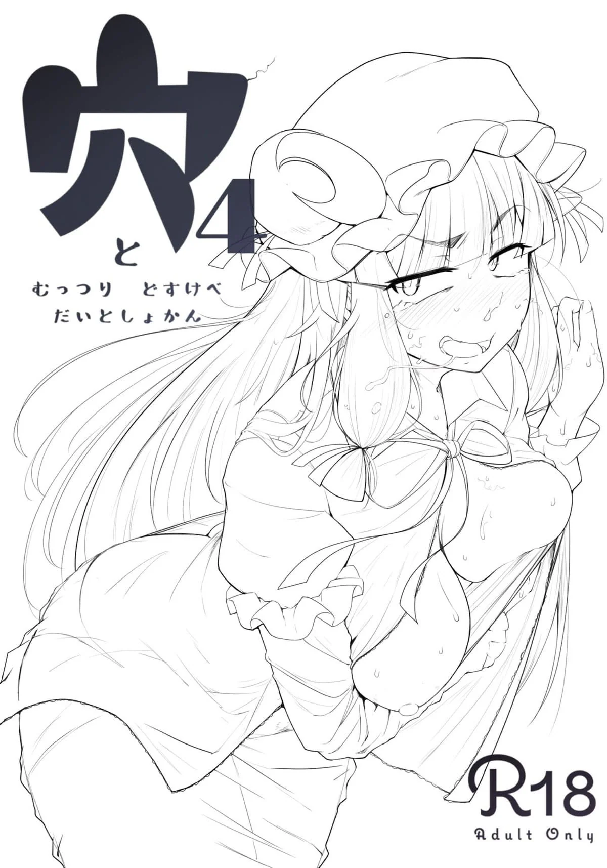 Patchouli-sama e os Feitiços da Sacanagem em HQ Brasileiro