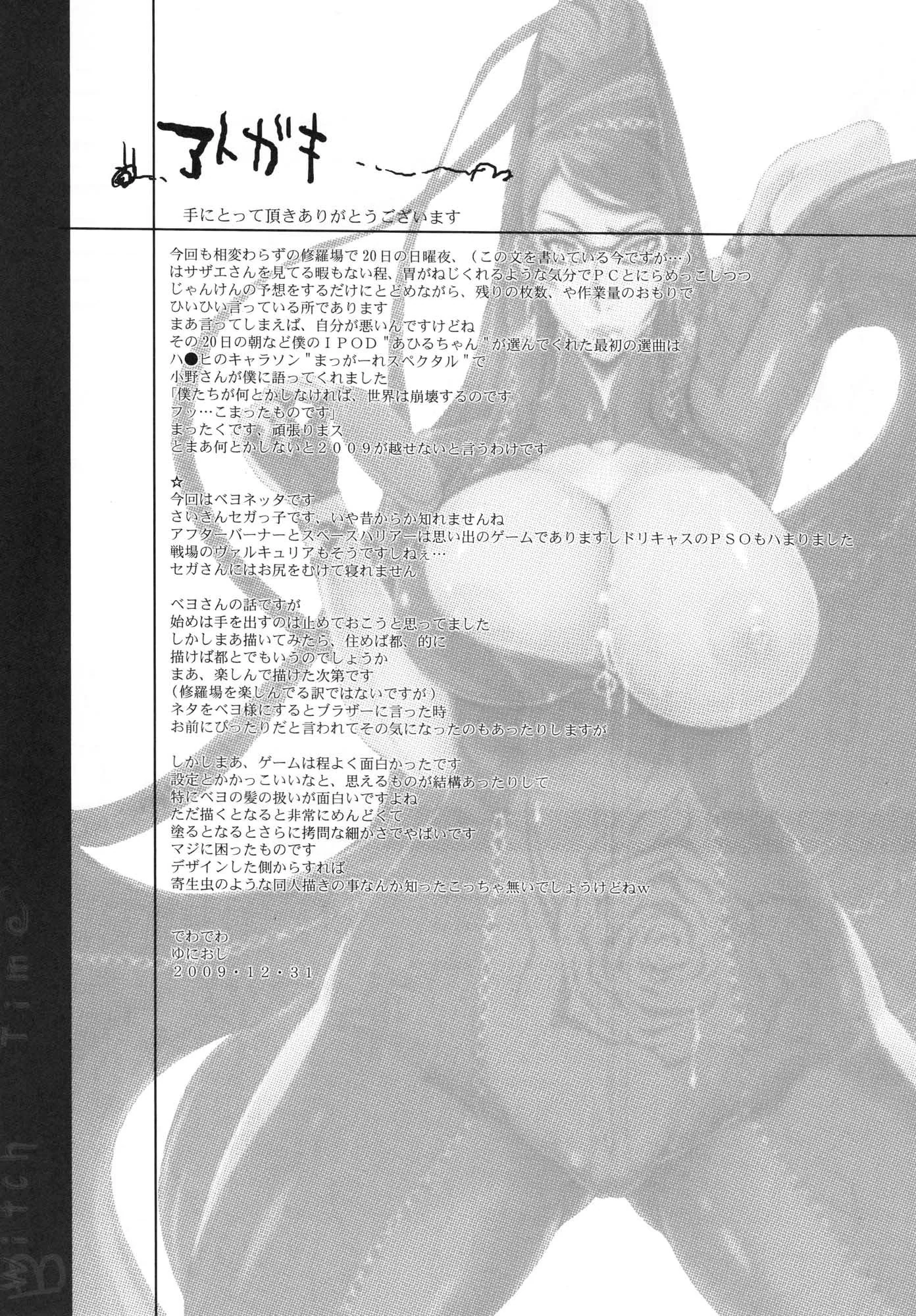 Bayonetta Transando com Amigo de Pau Grande em Hentai HQ