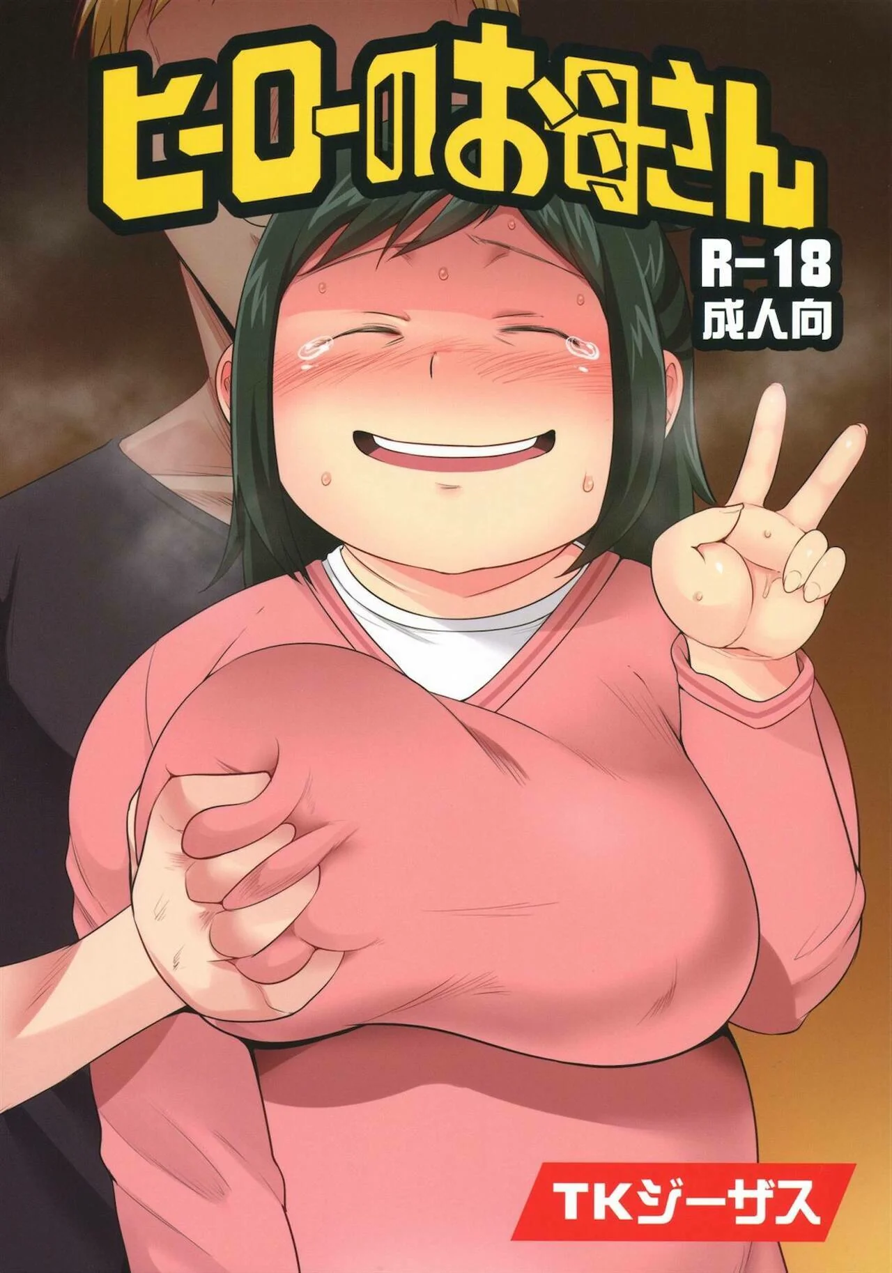Fodendo a Piranha da Mãe do Midoriya em HQ Brasileiro