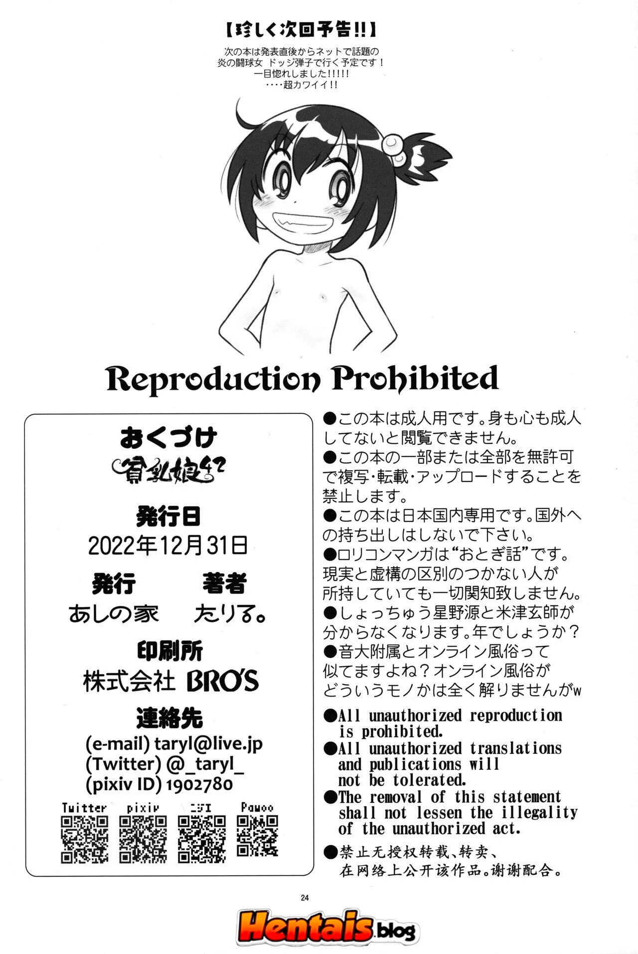 Loli piranha leva pica na buceta apertada em hentai HQ brasileiro