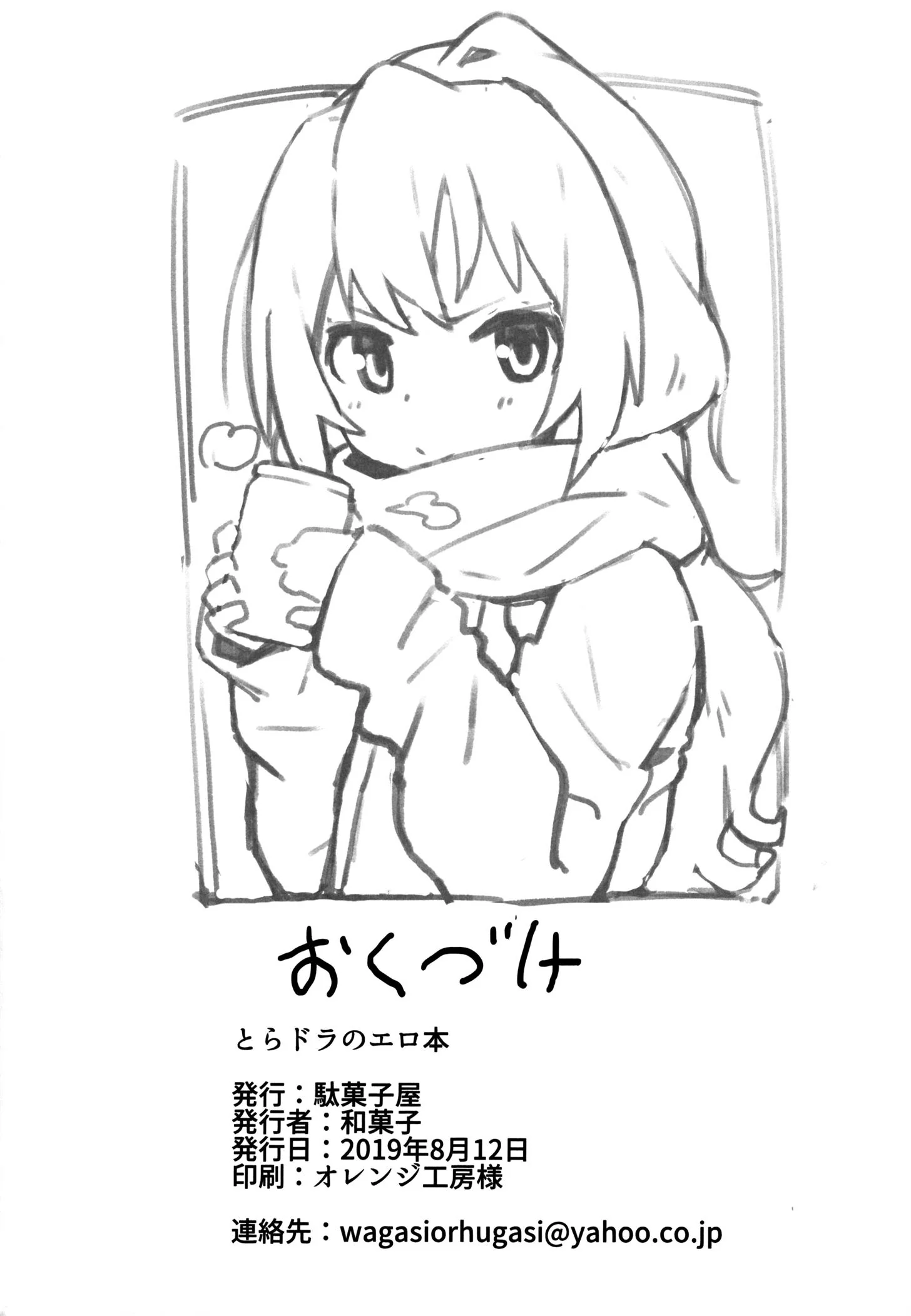 Ryuuji e Taiga: A safadeza sem limites em Toradora Hentai HQ Brasileiro